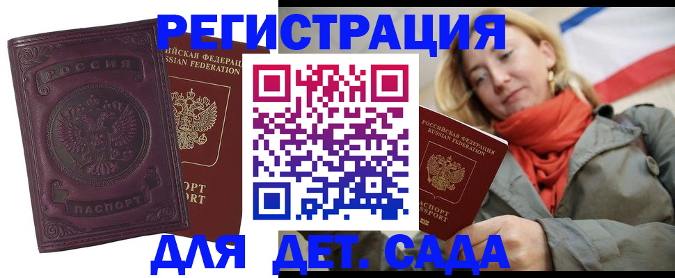 прописка гарантия в Симферополе